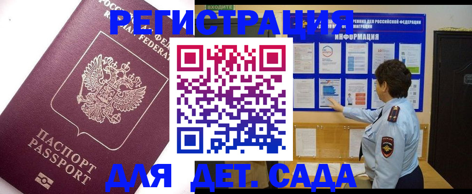 временная регистрация купить в Таштаголе