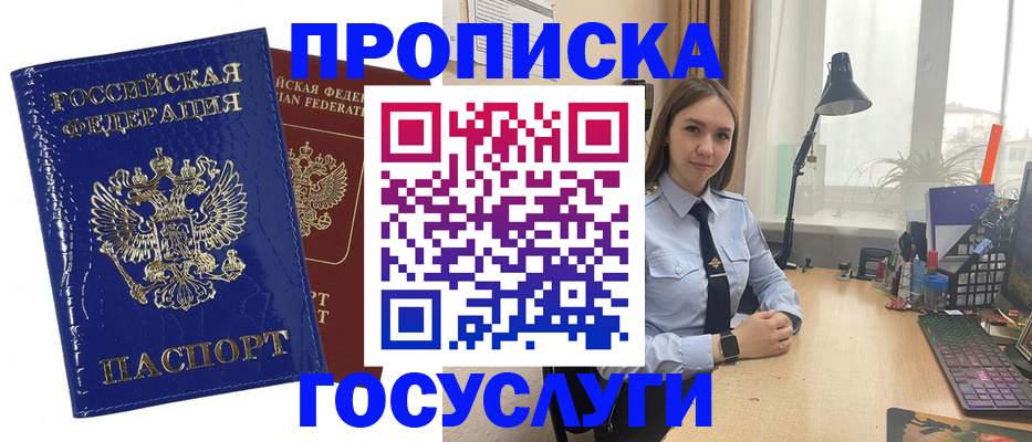 временная регистрация для школы в Таштаголе