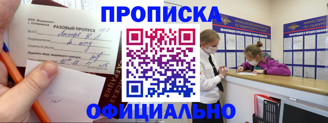 прописка для работы в Таштаголе