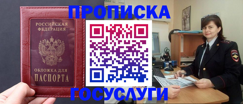 прописка штамп в Таштаголе