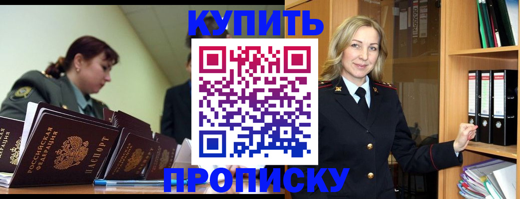 прописка для кредита в Таштаголе