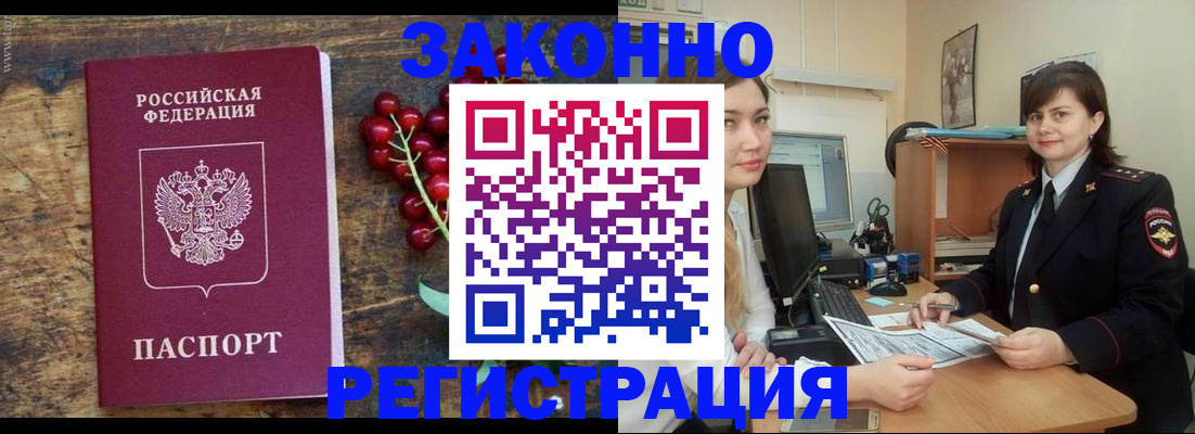 прописка иностранных граждан в Таштаголе